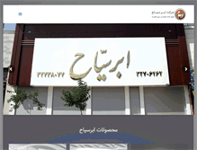 Tablet Screenshot of abresayyah.com